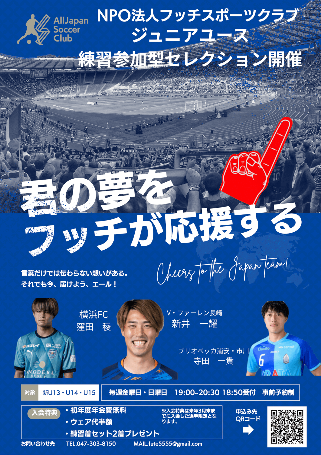 ST-FUTE-募集ちらし